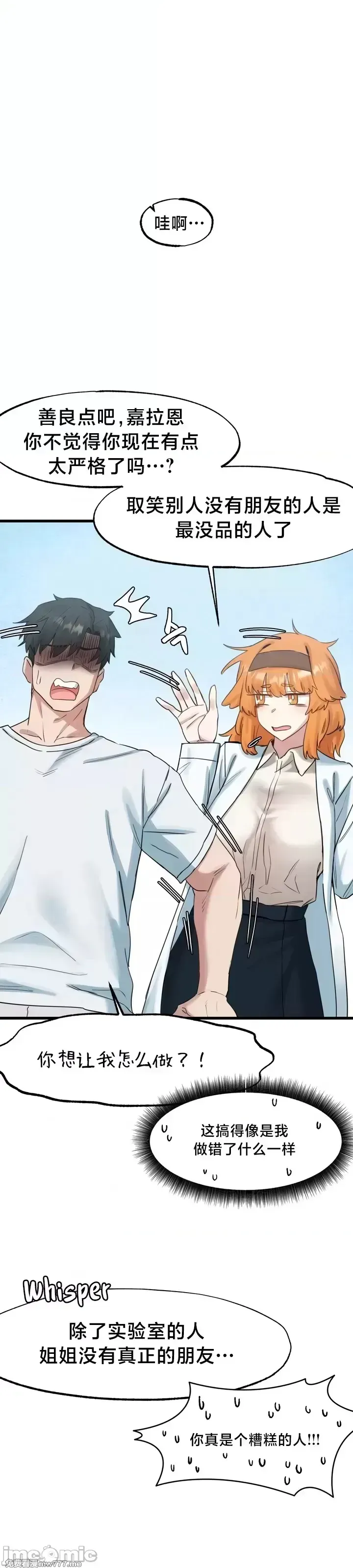 《世界性文化研究所》漫画 第14話