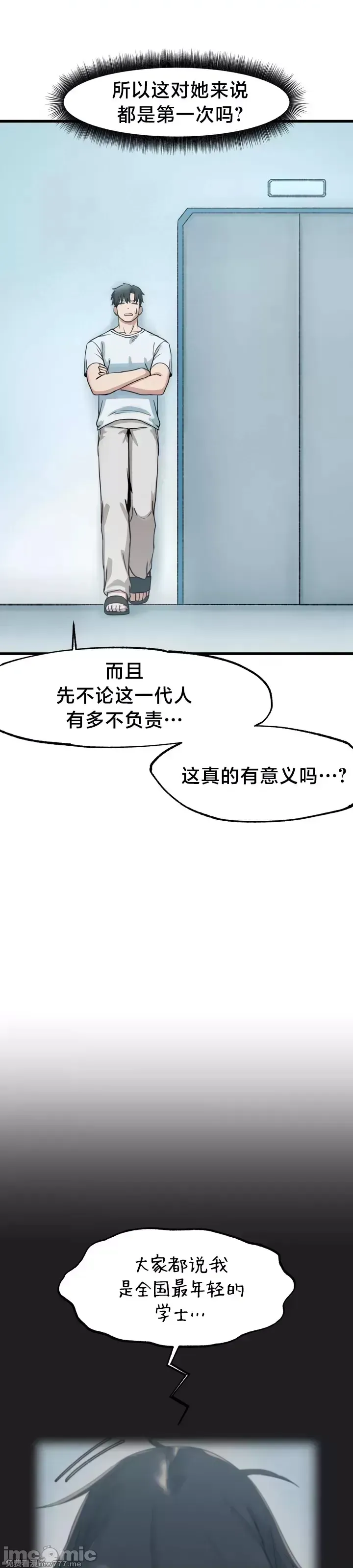《世界性文化研究所》漫画 第14話