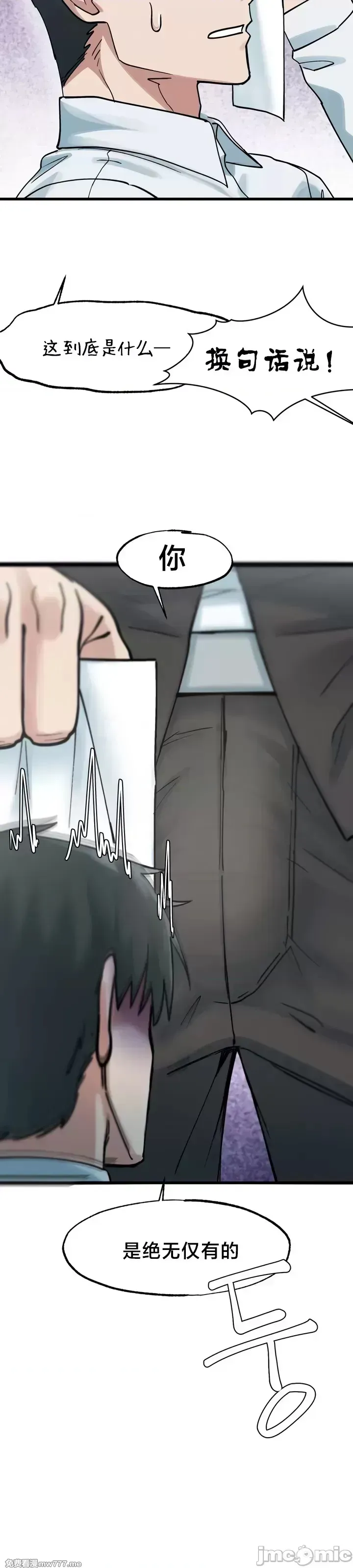 《世界性文化研究所》漫画 第15話