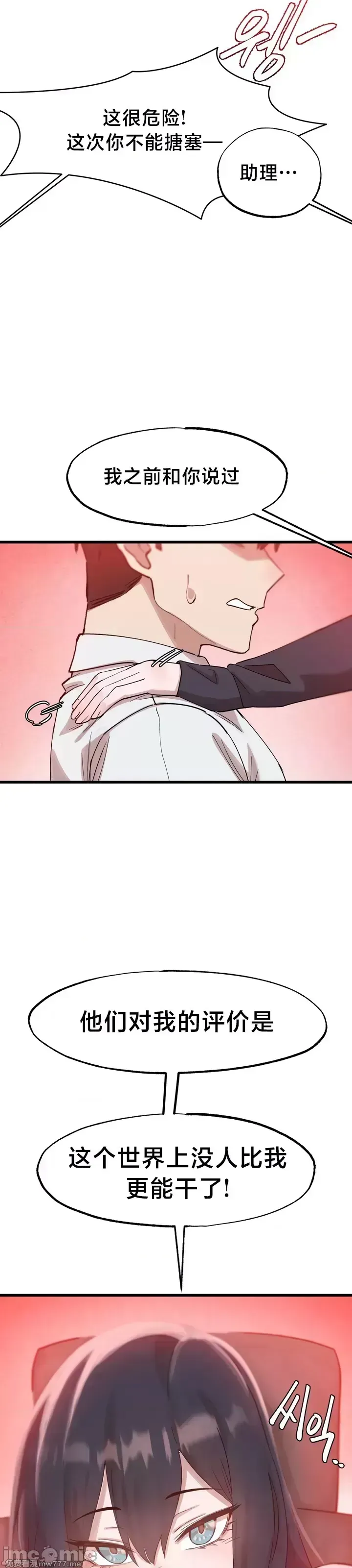 《世界性文化研究所》漫画 第16話