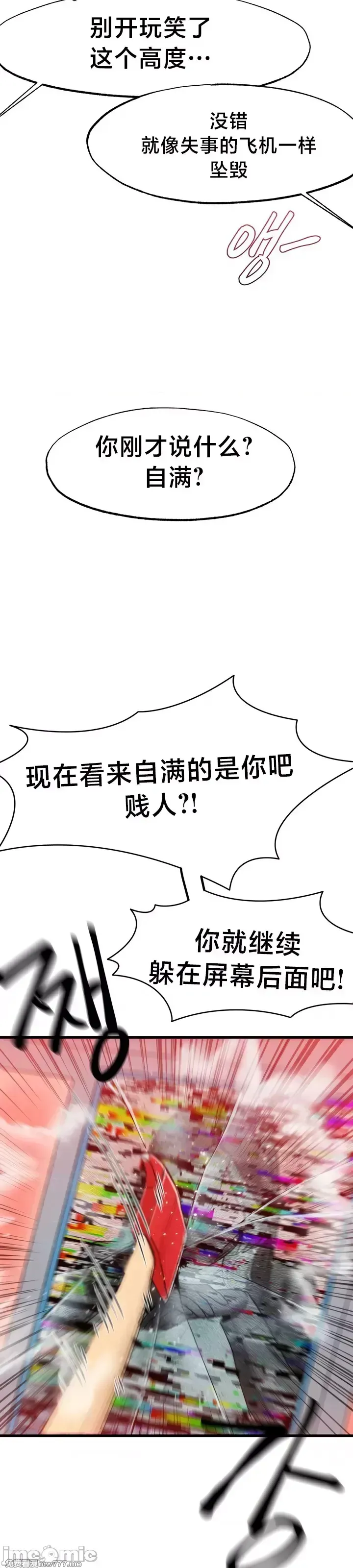 《世界性文化研究所》漫画 第16話