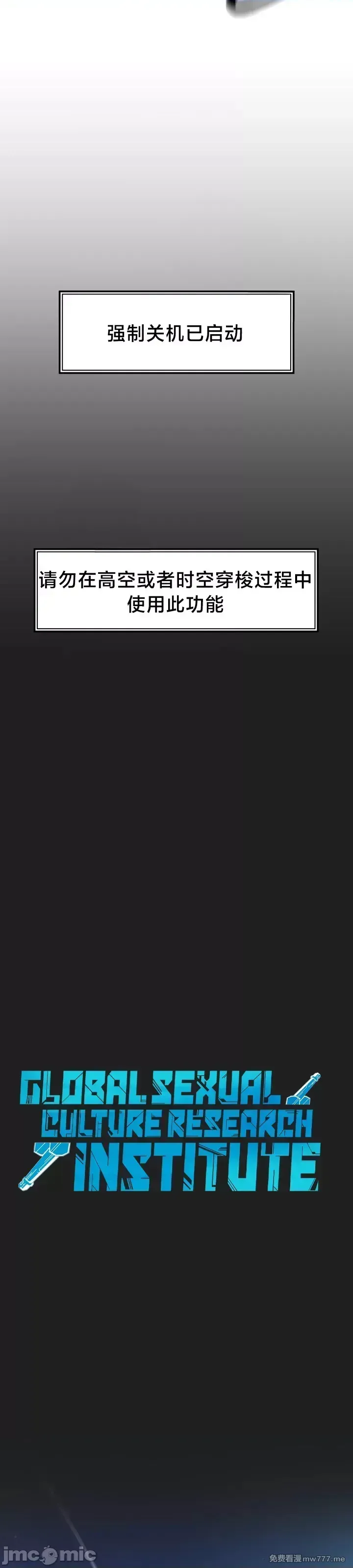 《世界性文化研究所》漫画 第16話