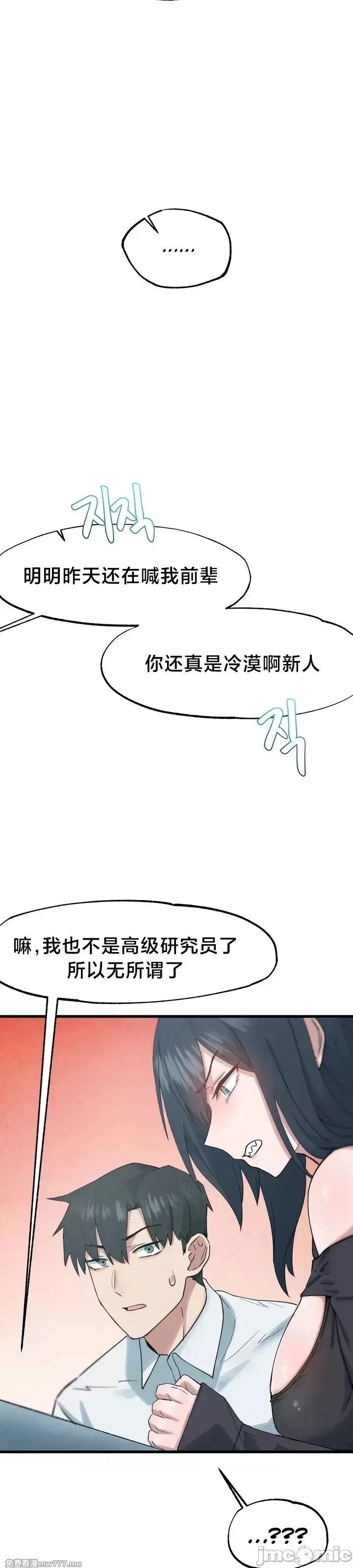 《世界性文化研究所》漫画 第16話