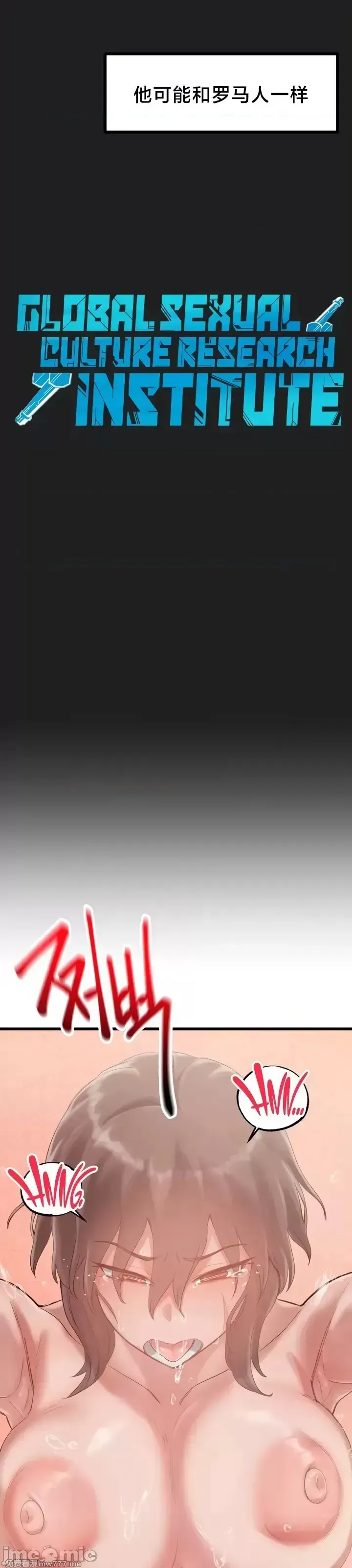 《世界性文化研究所》漫画 第18話