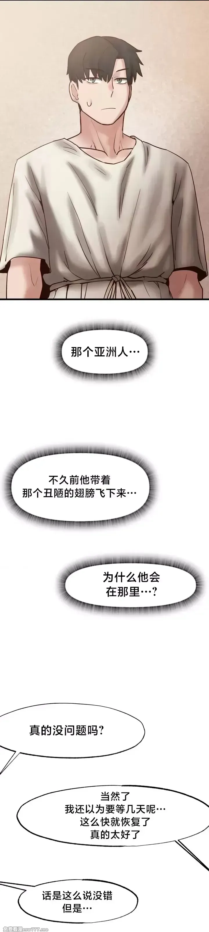 《世界性文化研究所》漫画 第19話