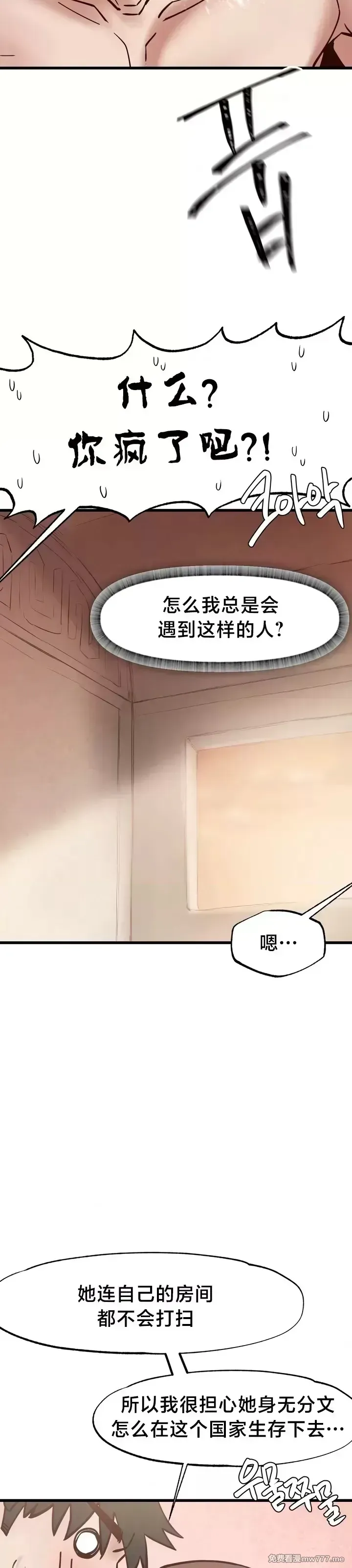 《世界性文化研究所》漫画 第19話