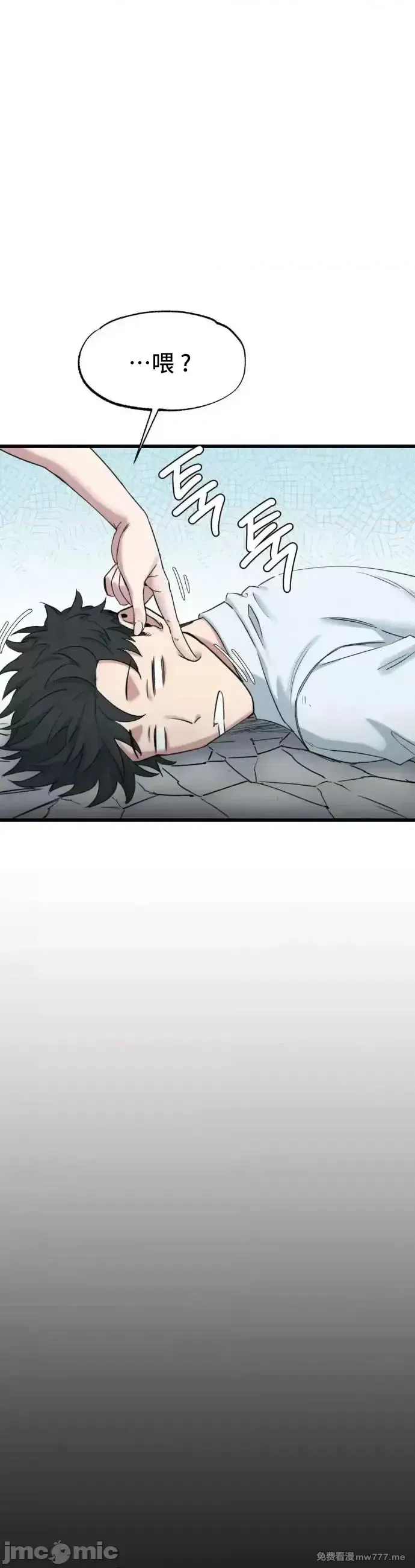 《世界性文化研究所》漫画 第2話