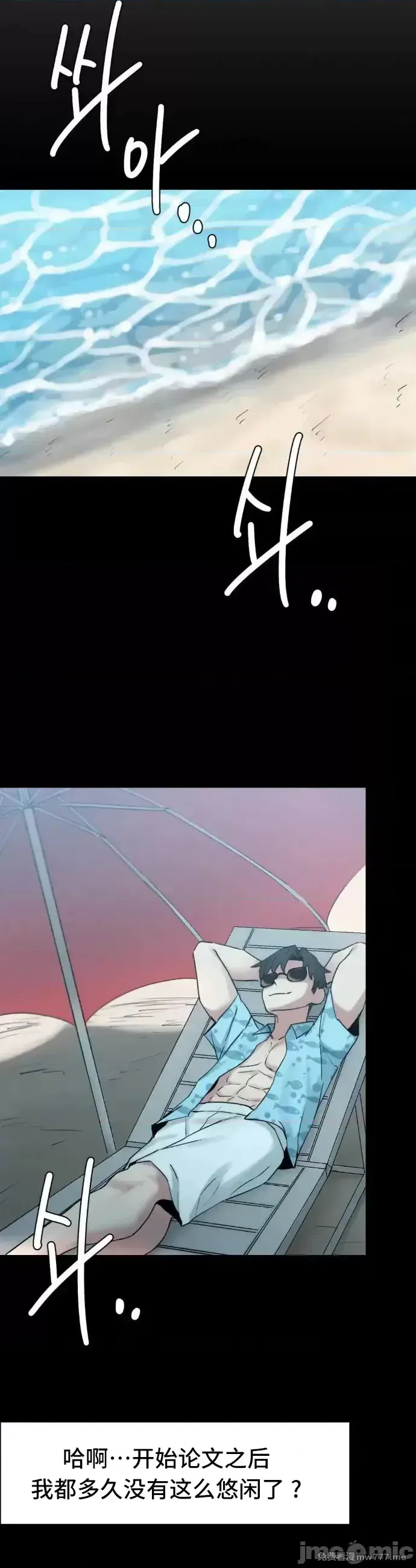 《世界性文化研究所》漫画 第2話