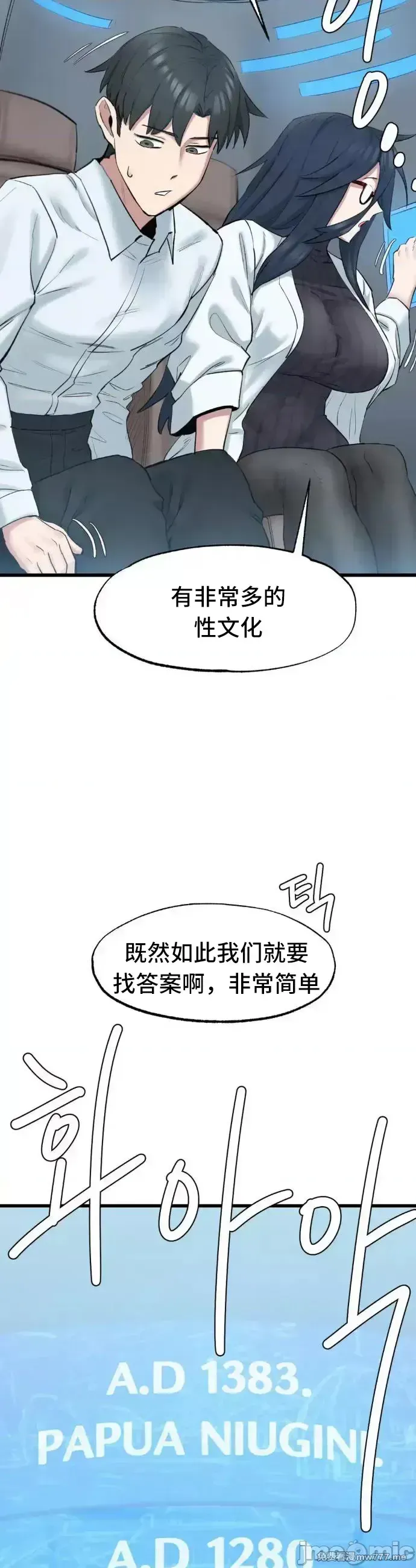 《世界性文化研究所》漫画 第2話