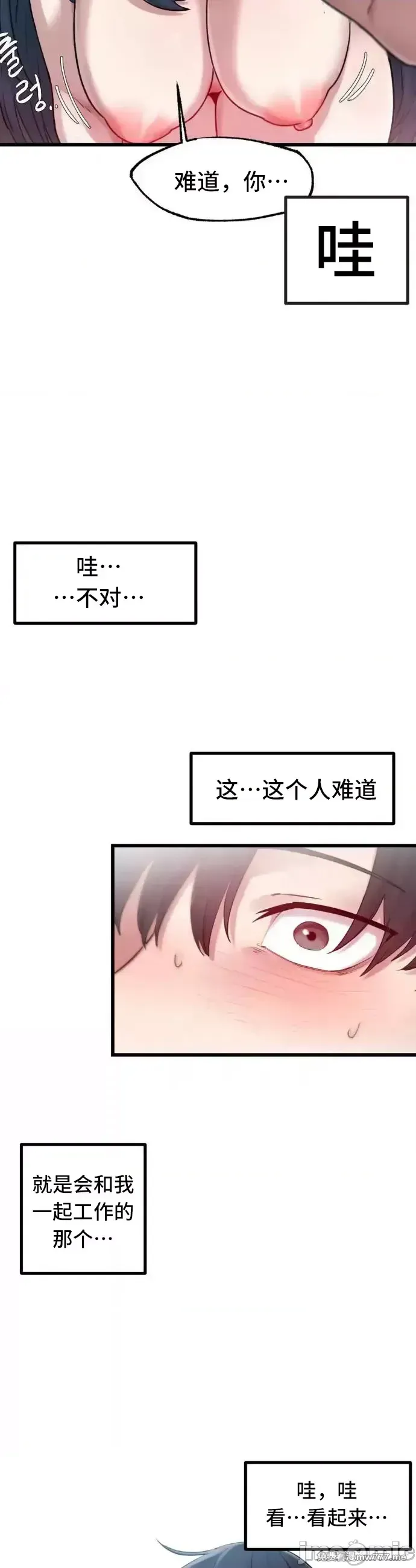 《世界性文化研究所》漫画 第2話