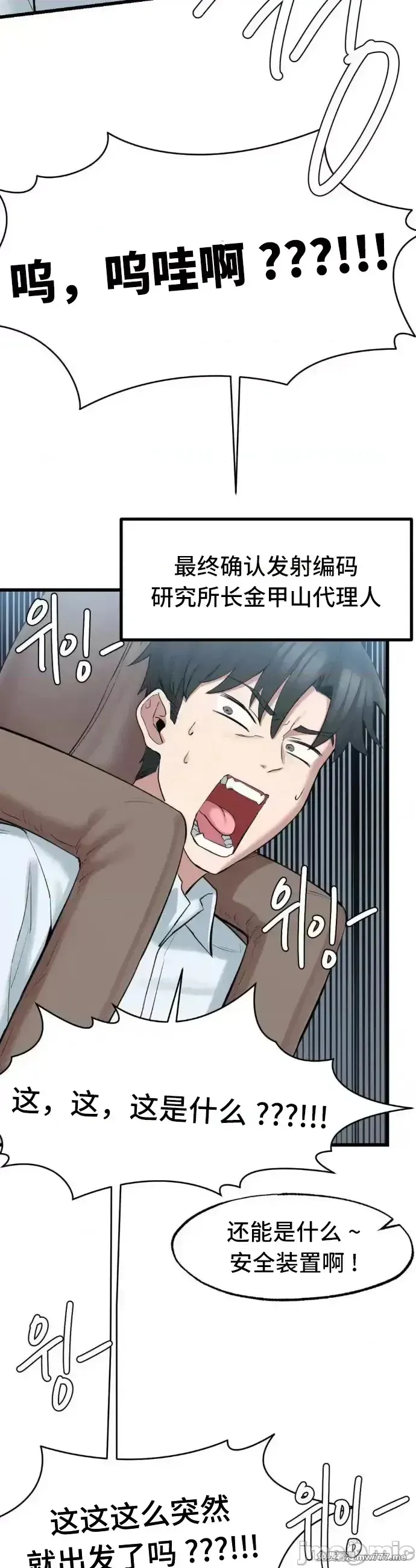 《世界性文化研究所》漫画 第2話