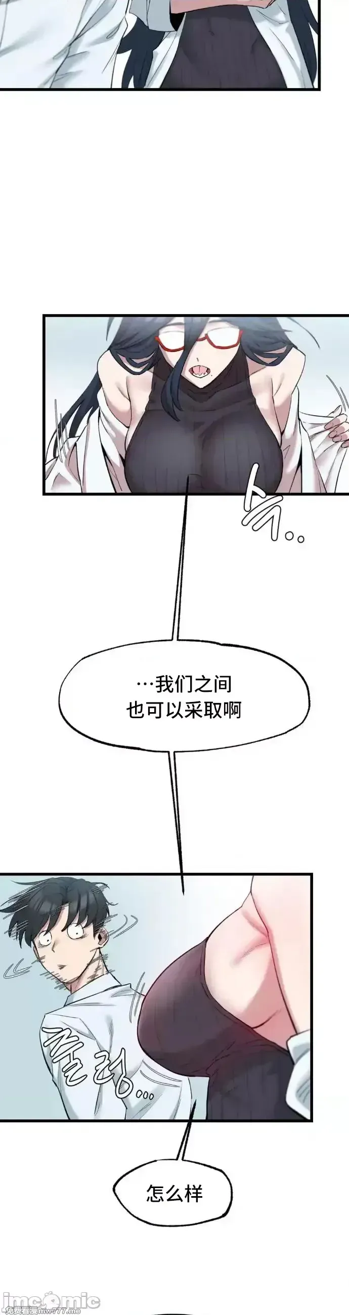 《世界性文化研究所》漫画 第2話