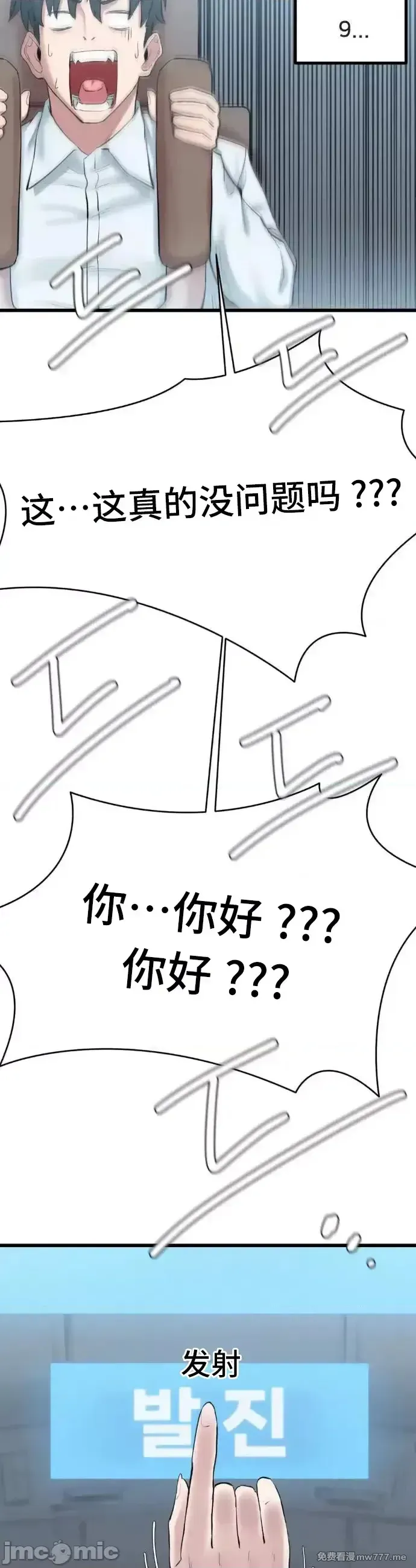 《世界性文化研究所》漫画 第2話