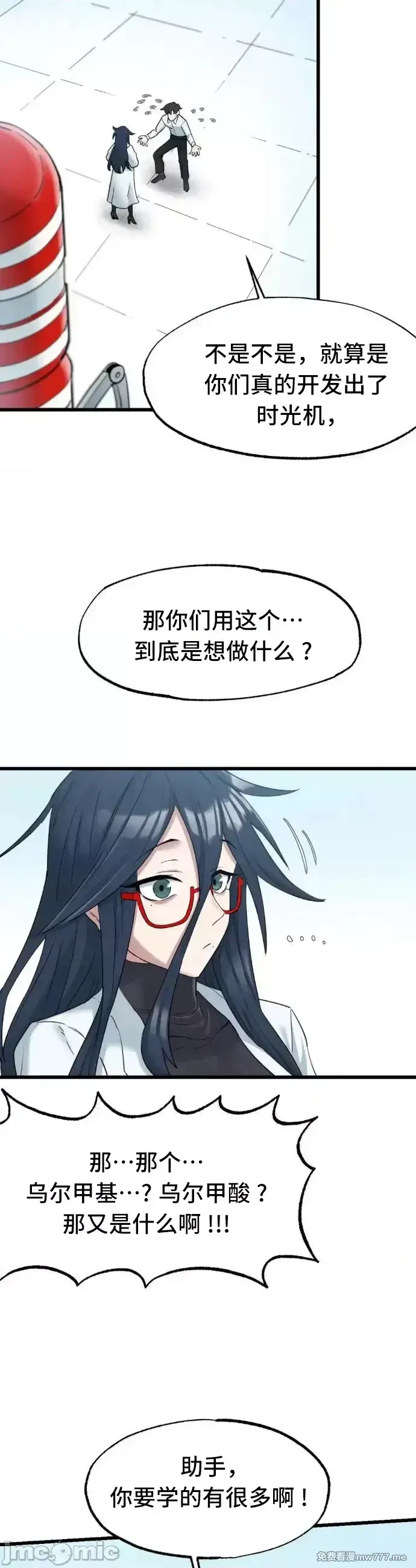 《世界性文化研究所》漫画 第2話