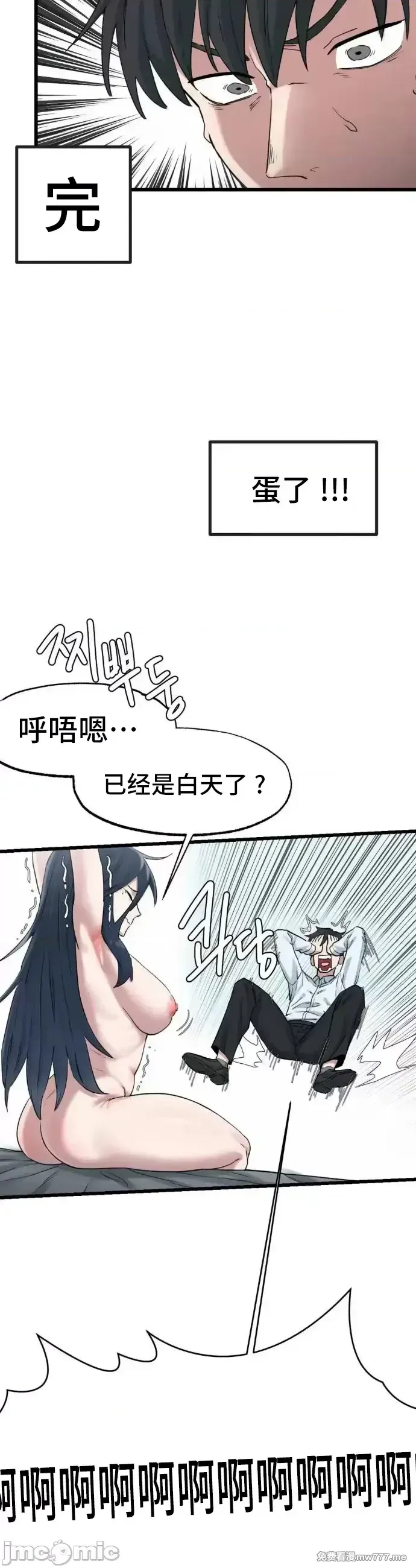 《世界性文化研究所》漫画 第2話