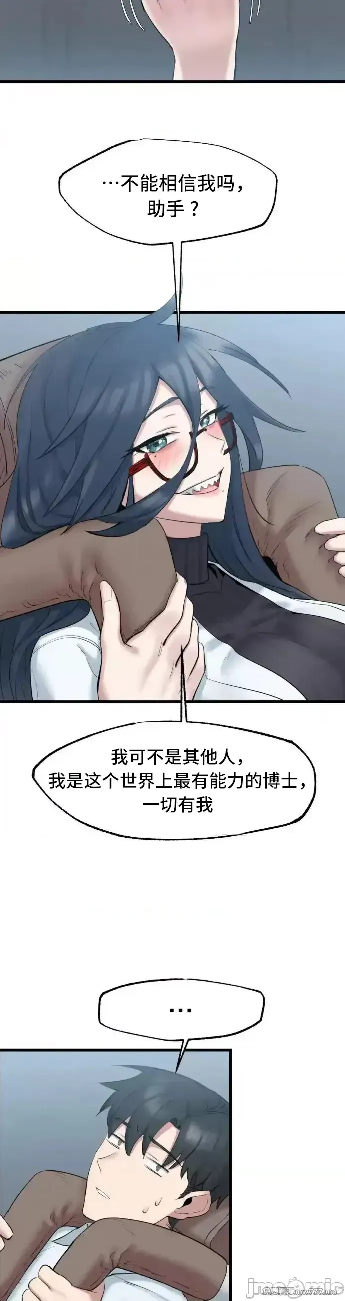 《世界性文化研究所》漫画 第2話