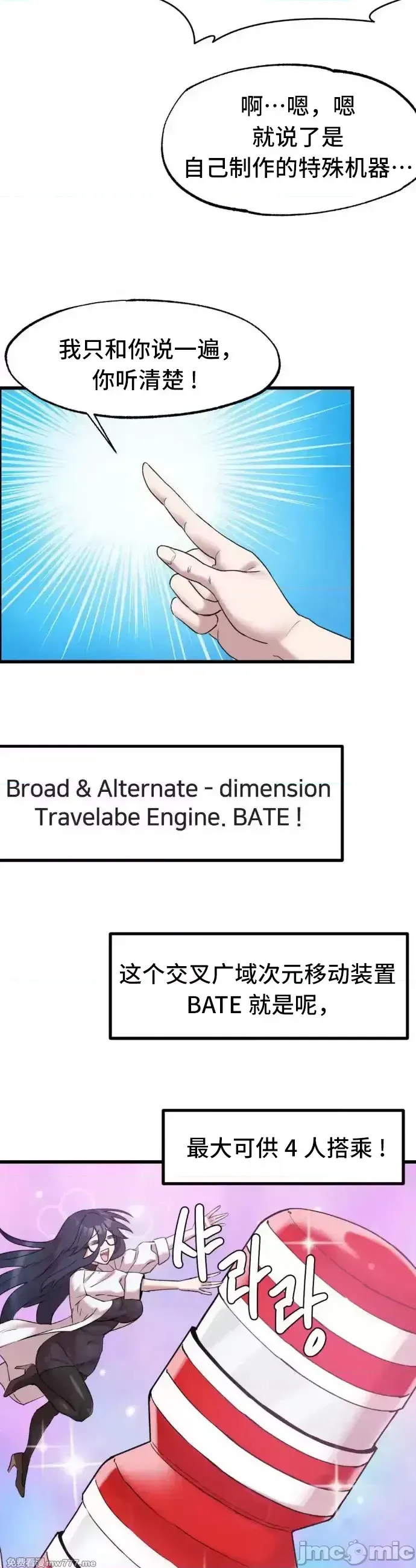 《世界性文化研究所》漫画 第2話