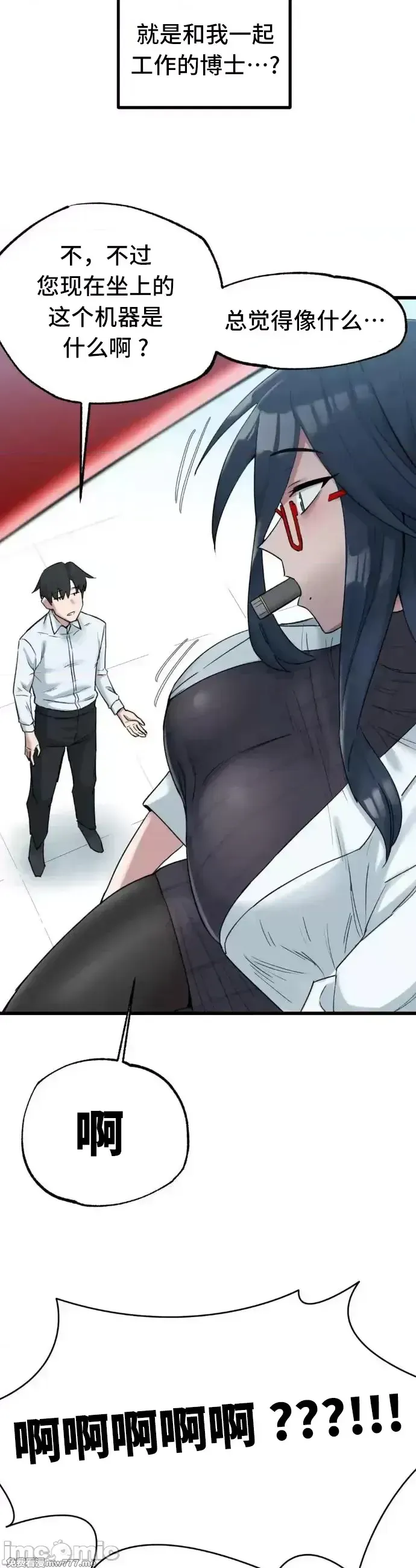 《世界性文化研究所》漫画 第2話