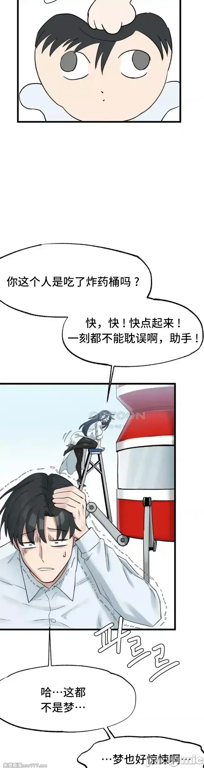 《世界性文化研究所》漫画 第2話