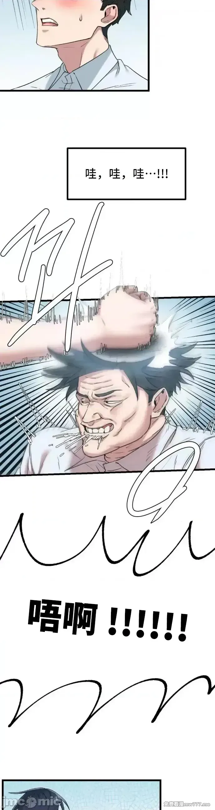 《世界性文化研究所》漫画 第2話