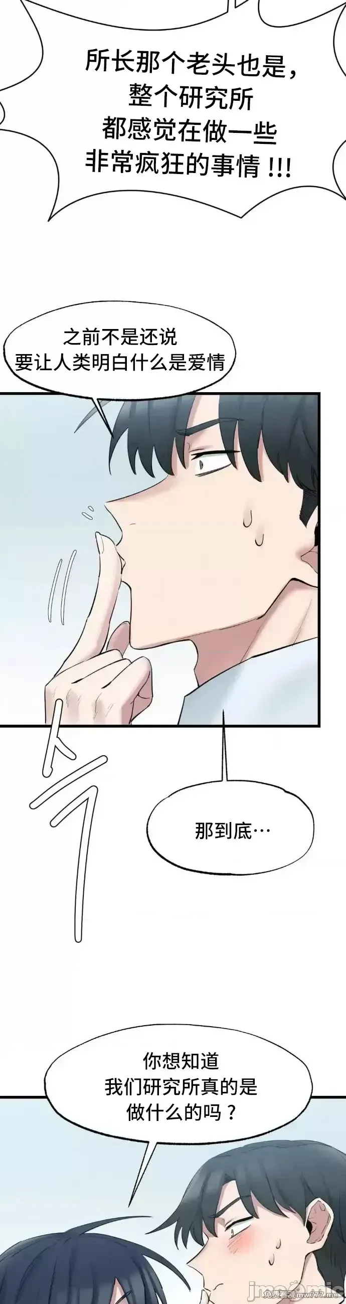 《世界性文化研究所》漫画 第2話