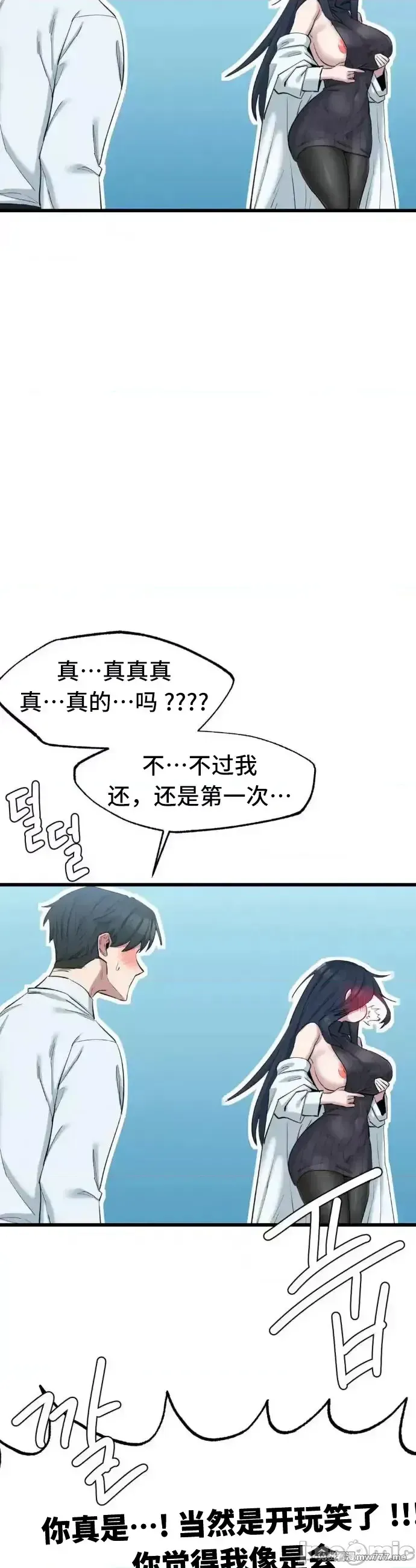 《世界性文化研究所》漫画 第2話