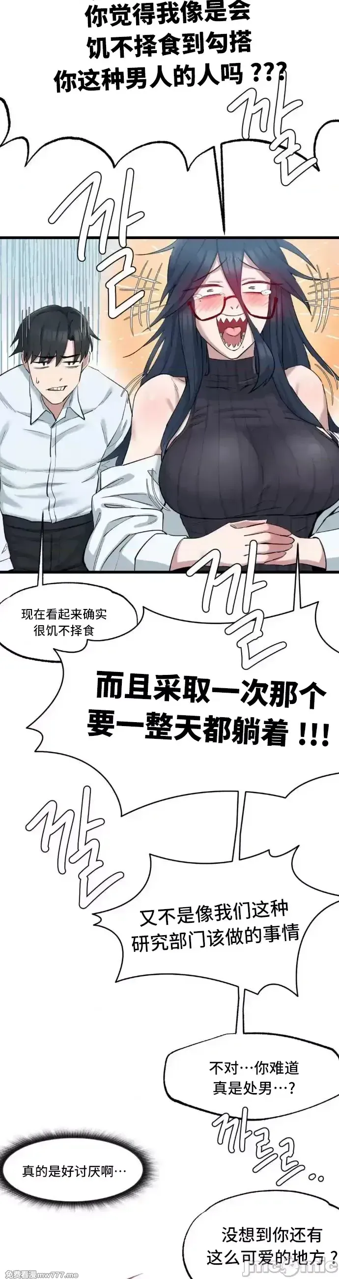 《世界性文化研究所》漫画 第2話