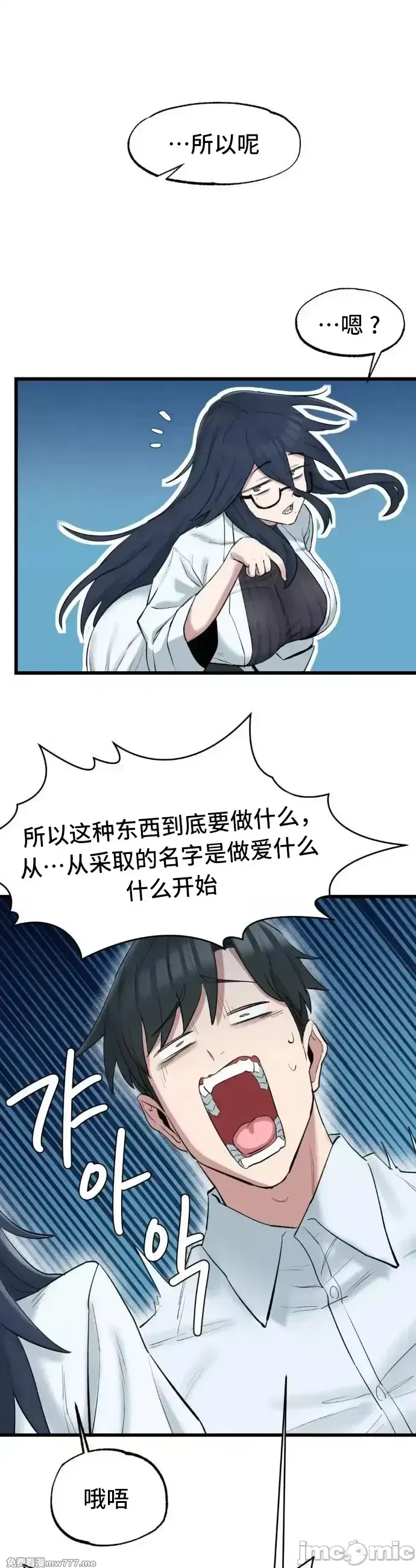 《世界性文化研究所》漫画 第2話