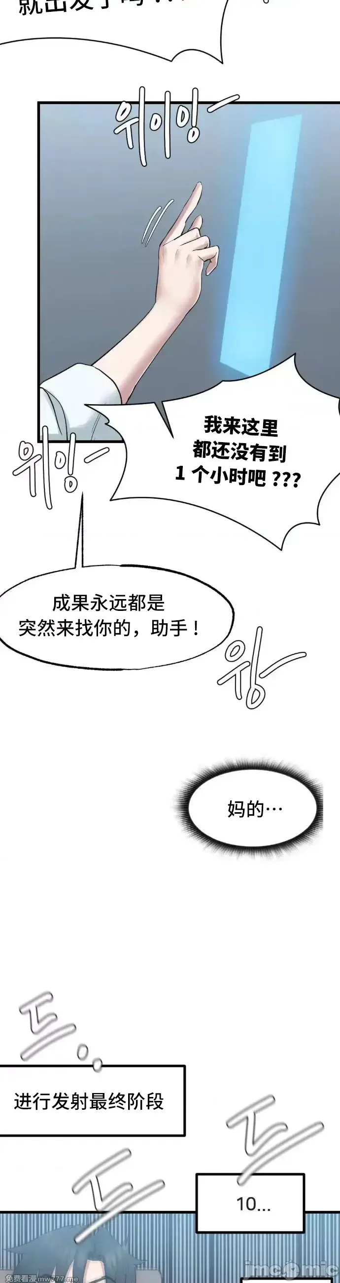 《世界性文化研究所》漫画 第2話