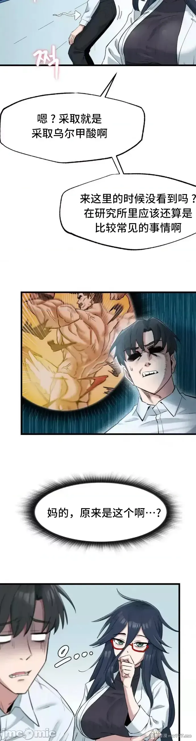 《世界性文化研究所》漫画 第2話