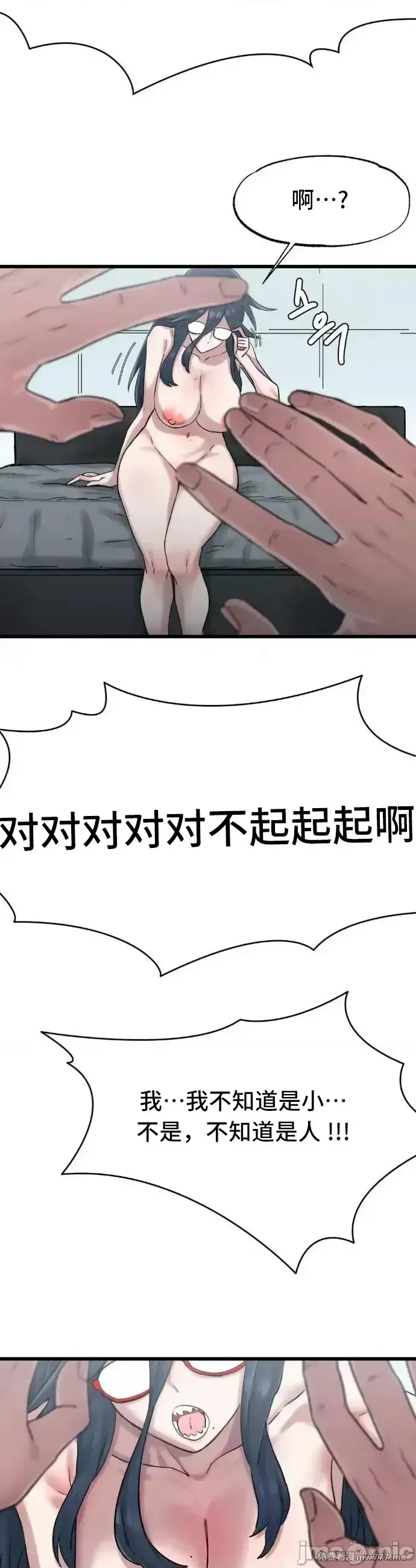 《世界性文化研究所》漫画 第2話