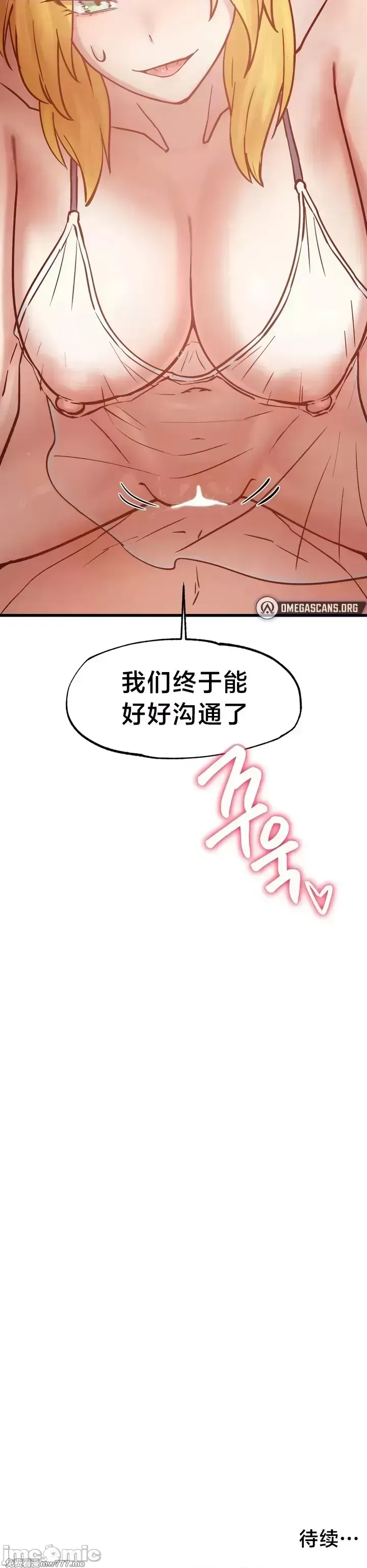 《世界性文化研究所》漫画 第20話