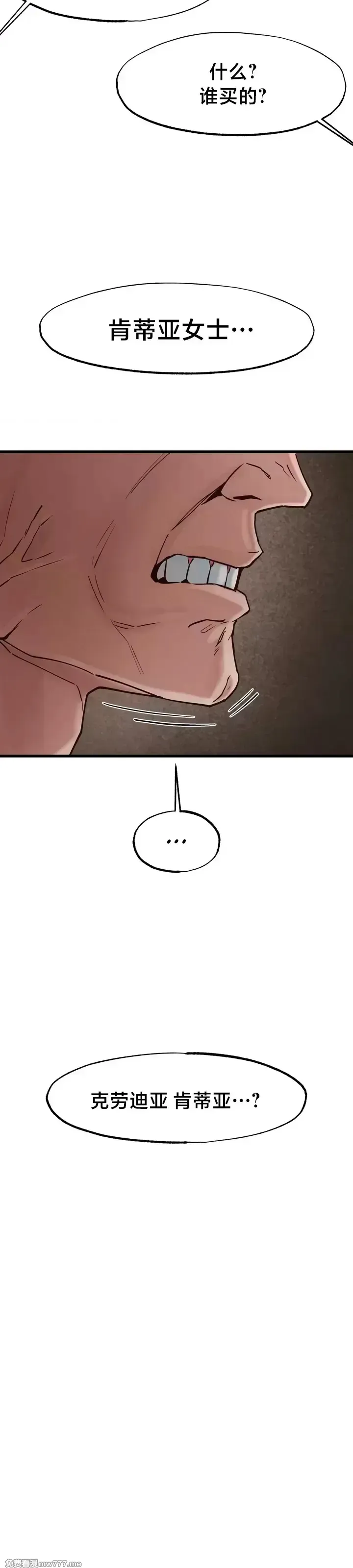 《世界性文化研究所》漫画 第20話