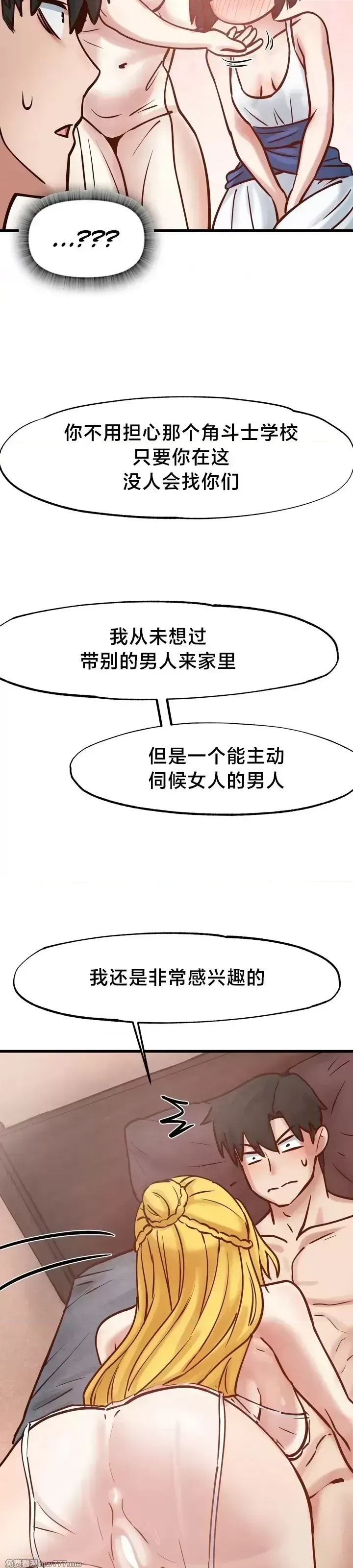 《世界性文化研究所》漫画 第20話