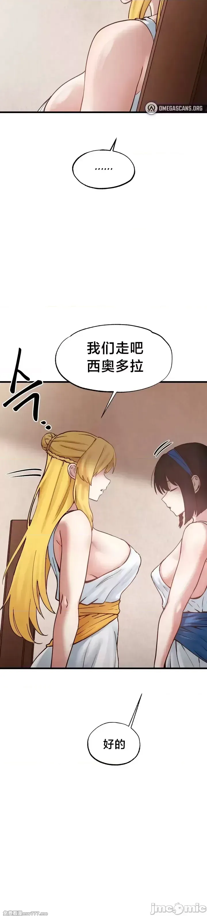 《世界性文化研究所》漫画 第20話