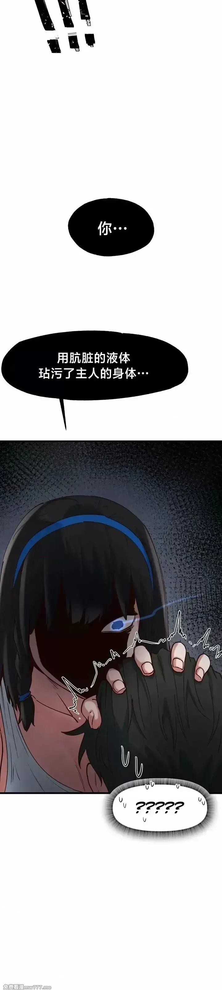 《世界性文化研究所》漫画 第21話