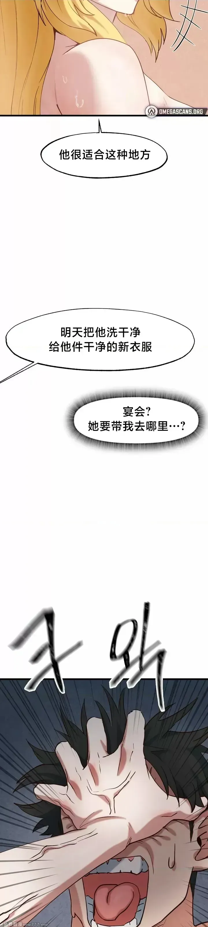 《世界性文化研究所》漫画 第21話