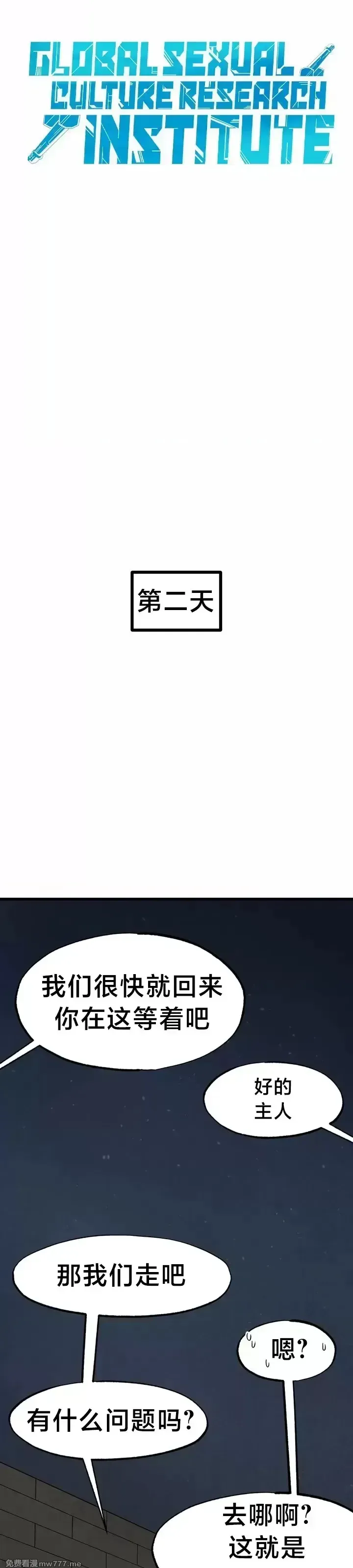 《世界性文化研究所》漫画 第21話