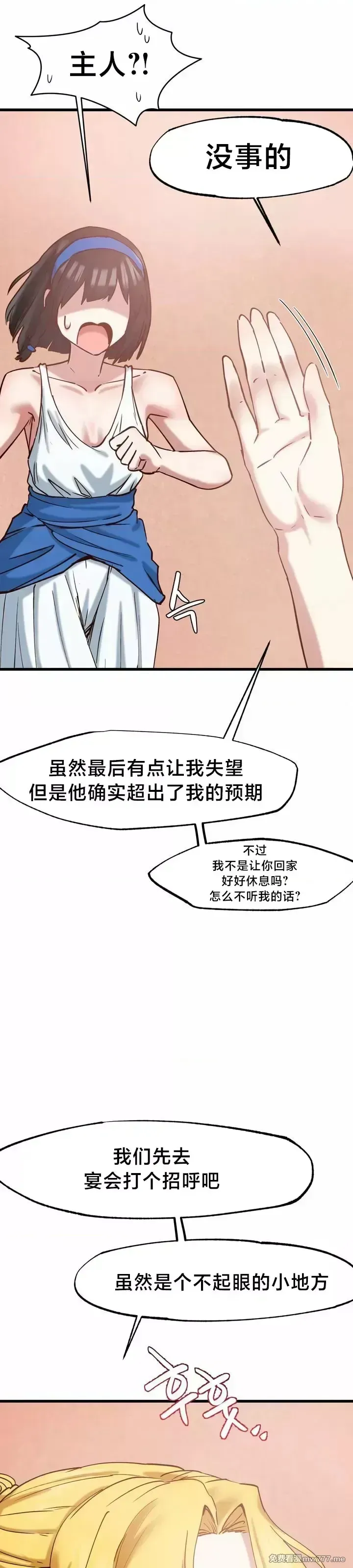 《世界性文化研究所》漫画 第21話