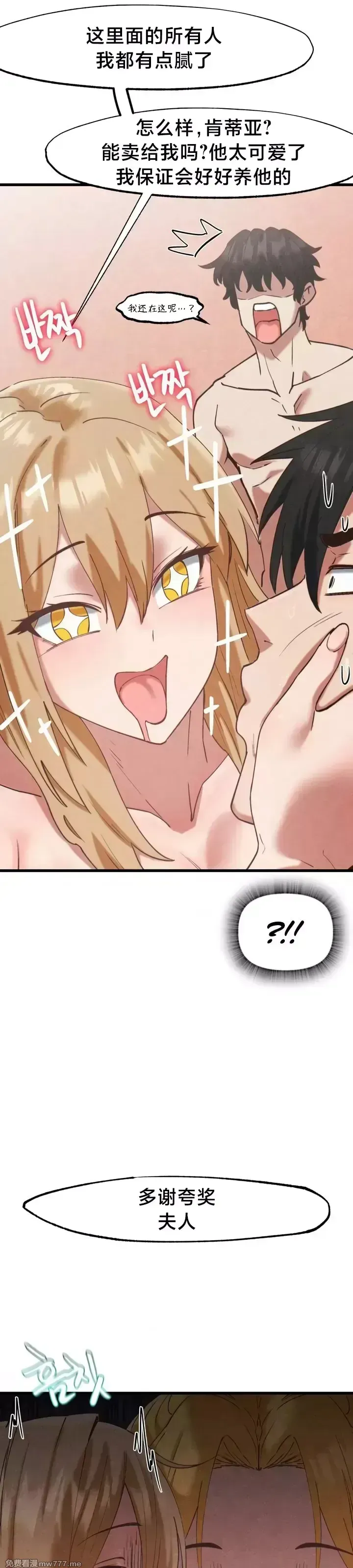 《世界性文化研究所》漫画 第22話