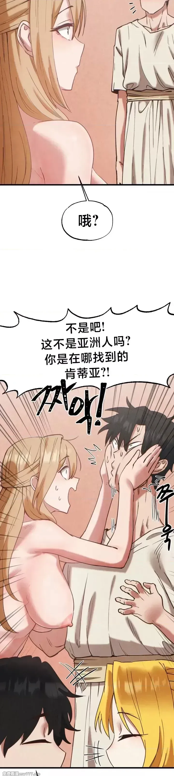 《世界性文化研究所》漫画 第22話