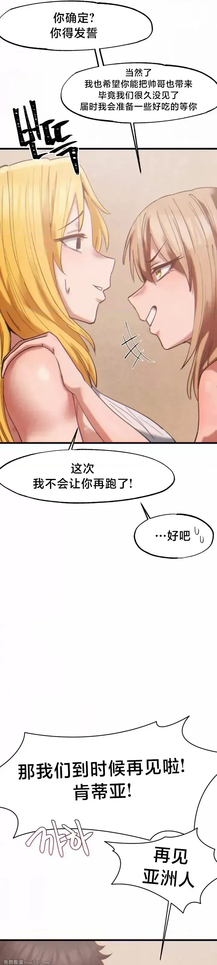 《世界性文化研究所》漫画 第23話