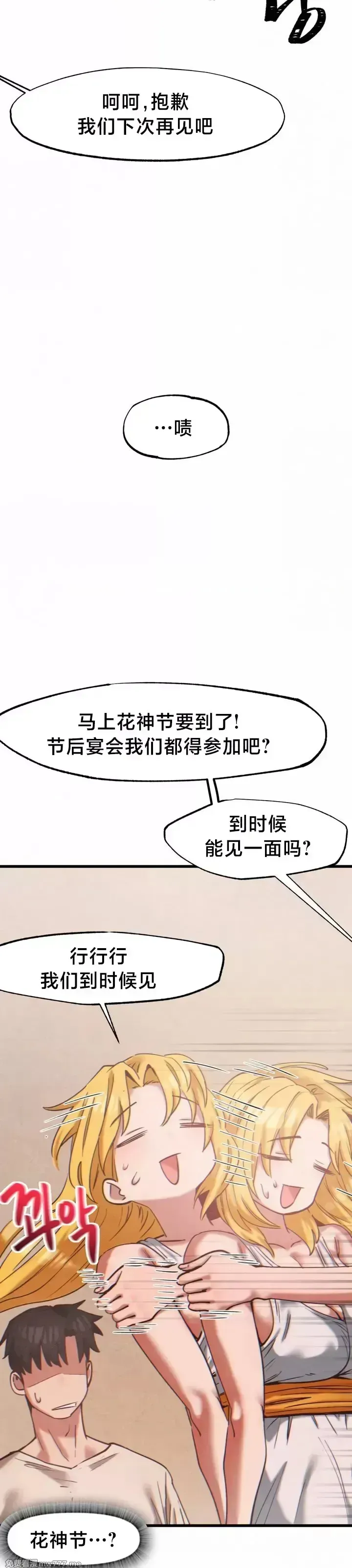 《世界性文化研究所》漫画 第23話
