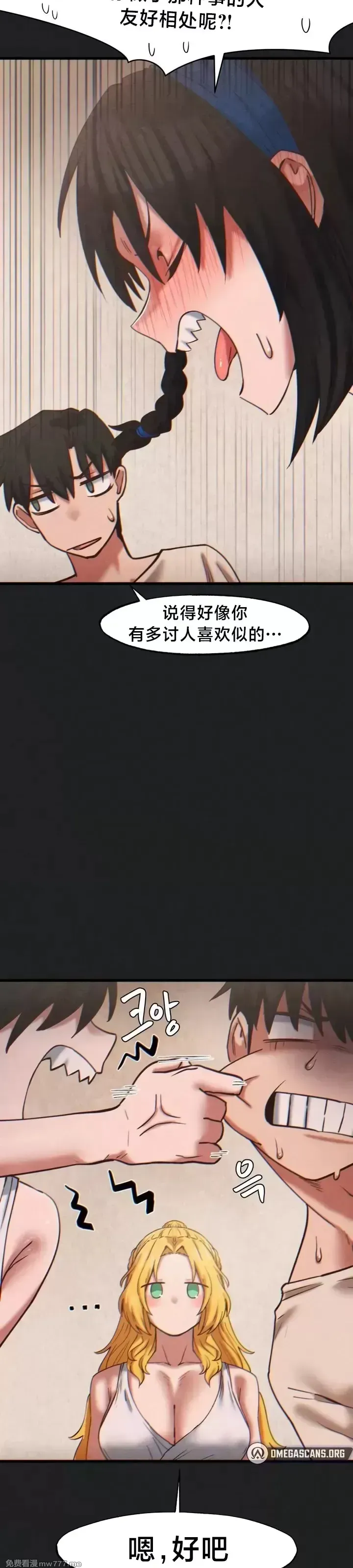 《世界性文化研究所》漫画 第24話