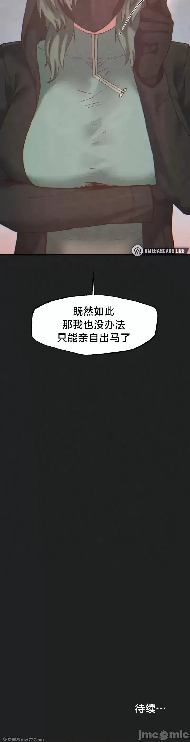 《世界性文化研究所》漫画 第24話