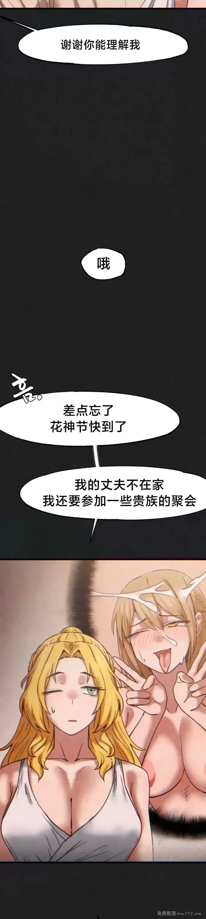 《世界性文化研究所》漫画 第24話