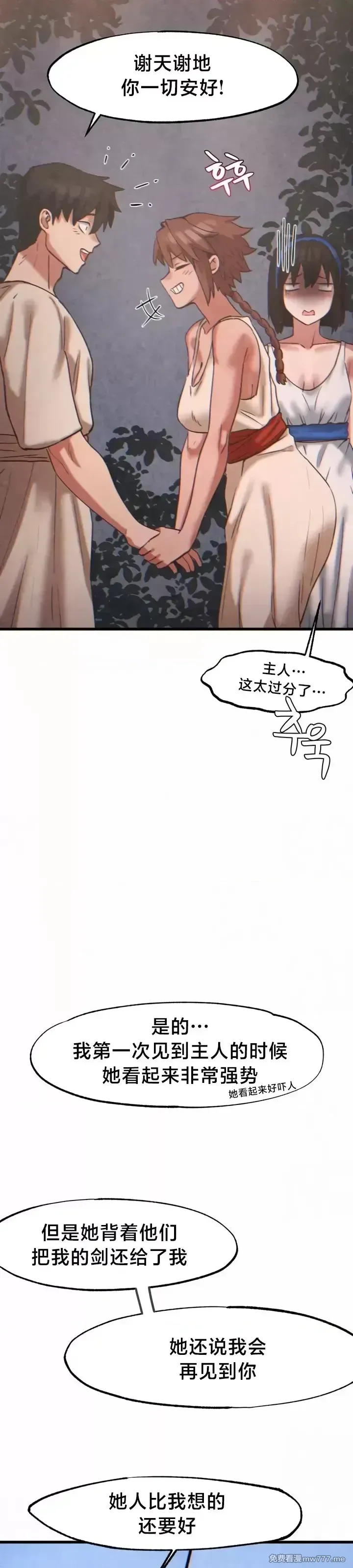 《世界性文化研究所》漫画 第24話