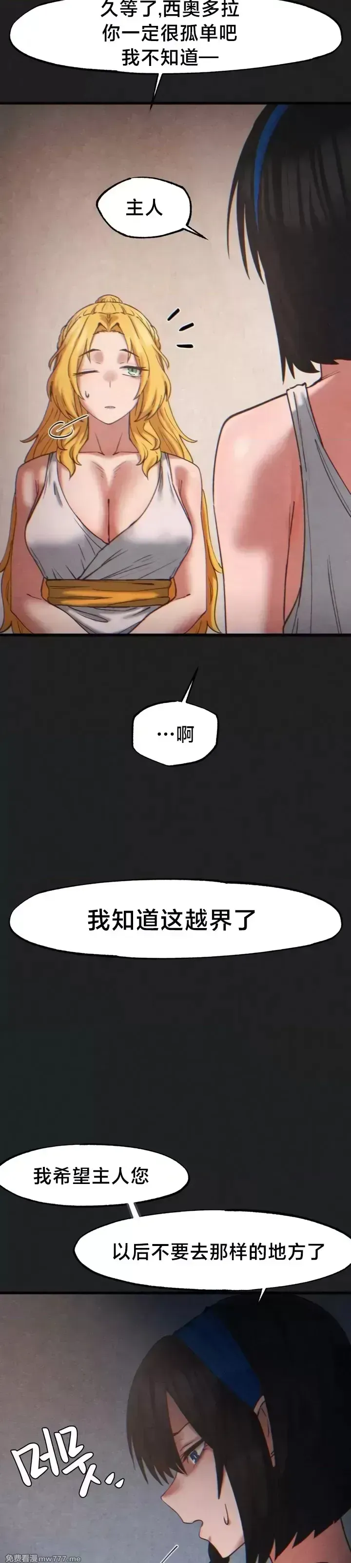 《世界性文化研究所》漫画 第24話