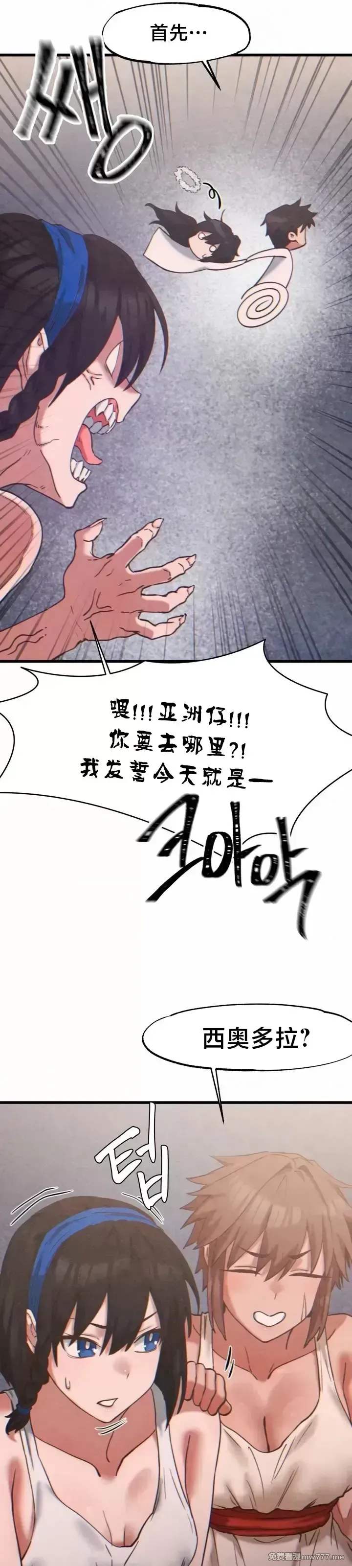 《世界性文化研究所》漫画 第24話