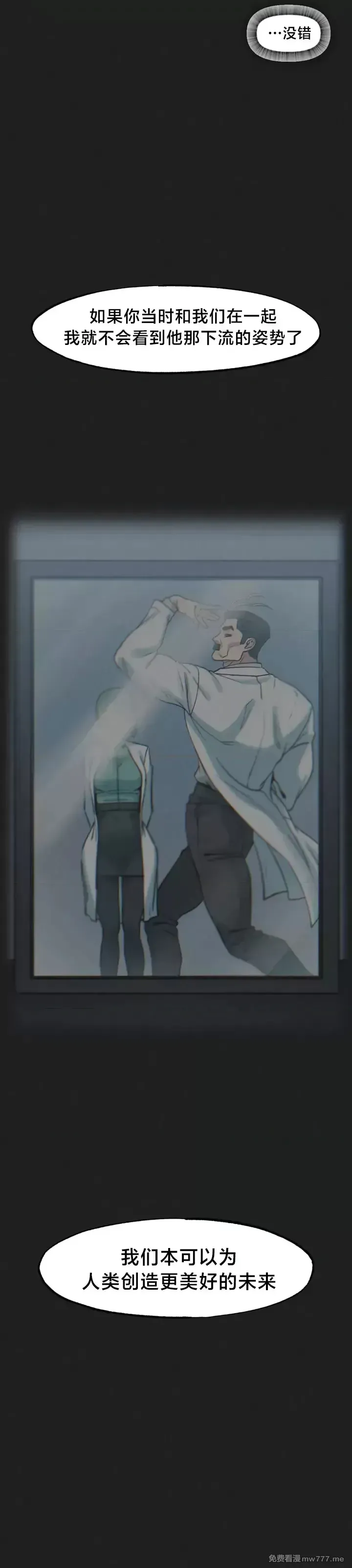 《世界性文化研究所》漫画 第25話